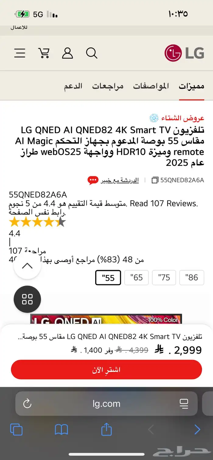 شاشه LG مقاس 55 فئه QNED جديده بالكرتون 0