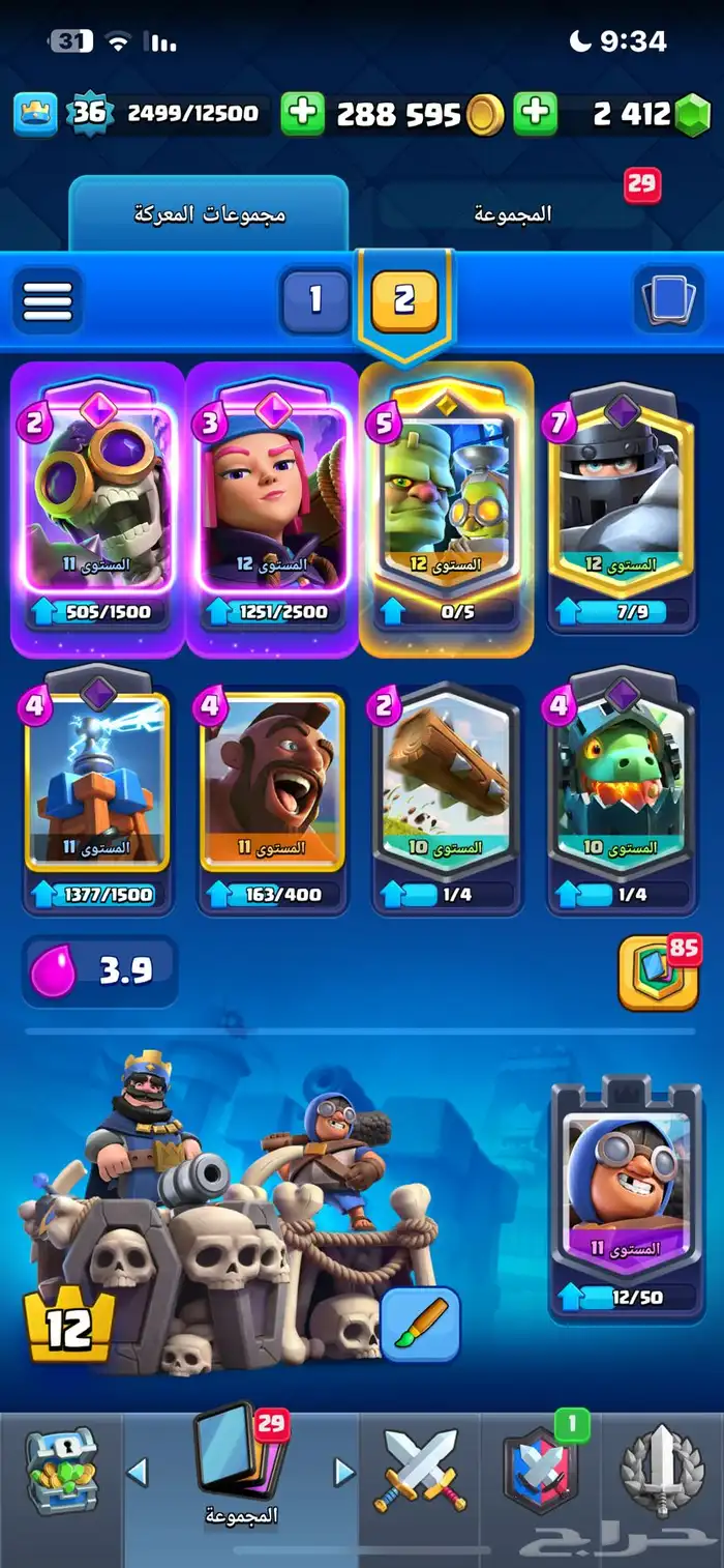 حساب كلاش رويال 2500جوهره وا 6300 كاس وا800 الف فلوس 6