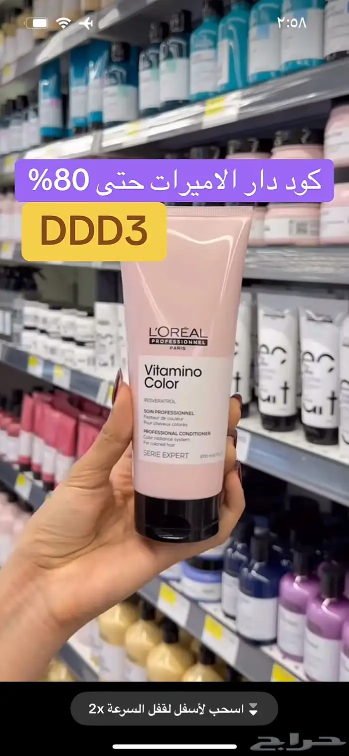 اقوى كود خصم دار الأميرات DDD3 يمنح خصم حتى 70 بالمئة 1