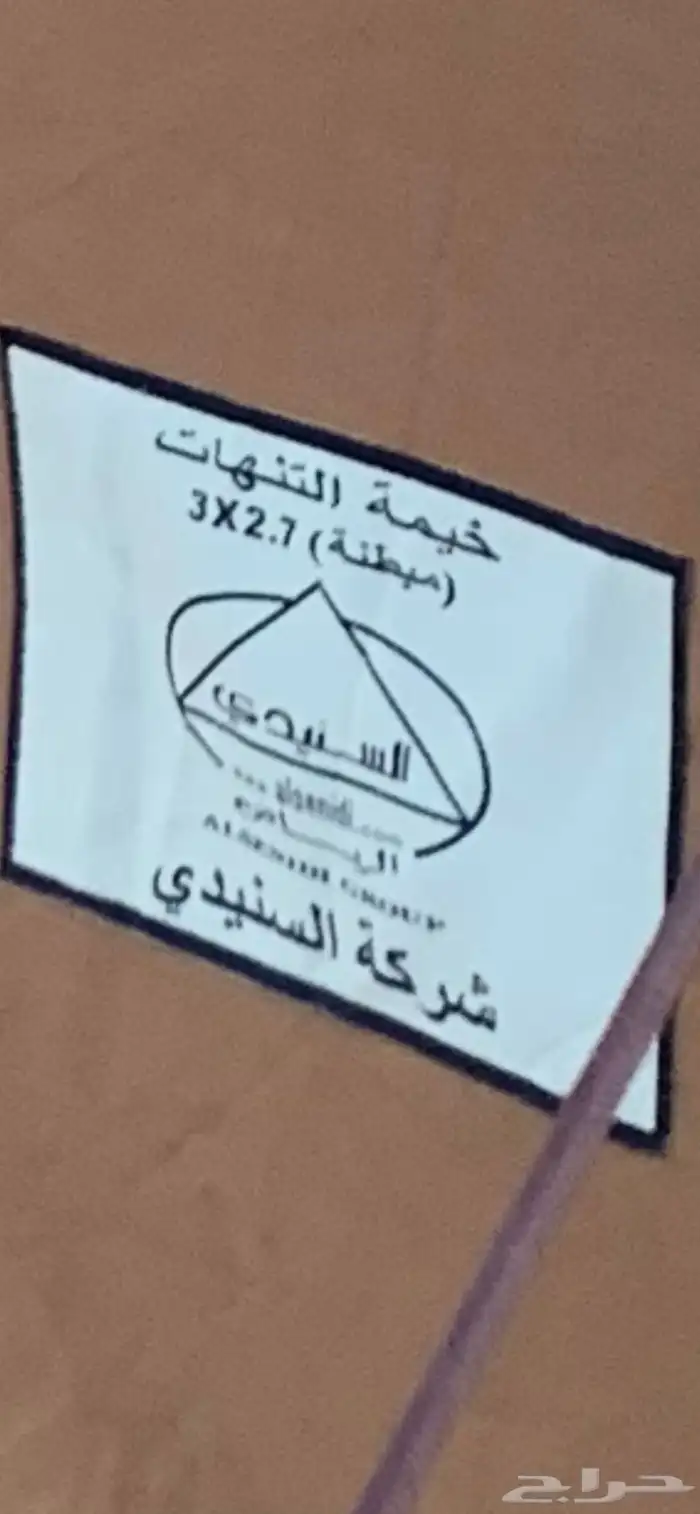 خيمة التنهات نضيفة اخت الجديد 3
