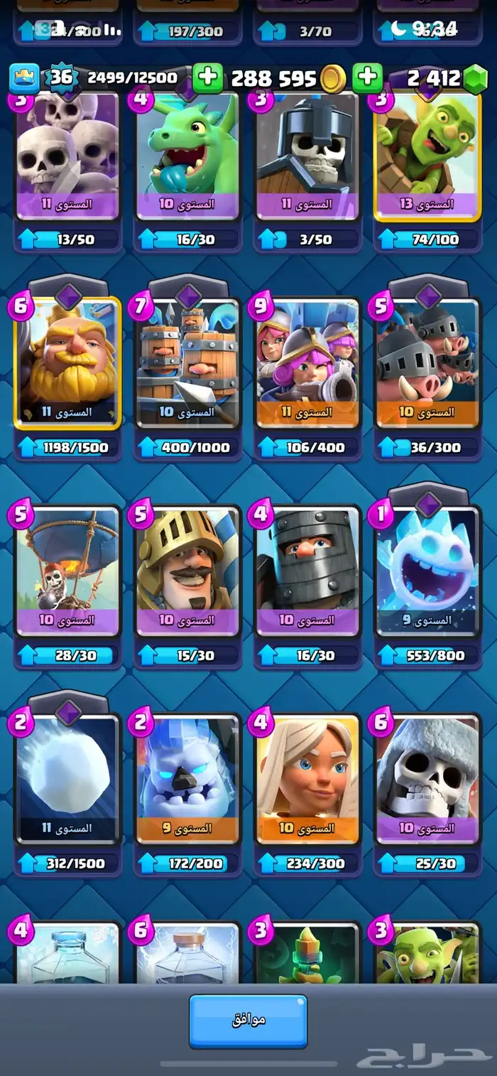 حساب كلاش رويال 2500جوهره وا 6300 كاس وا800 الف فلوس 3