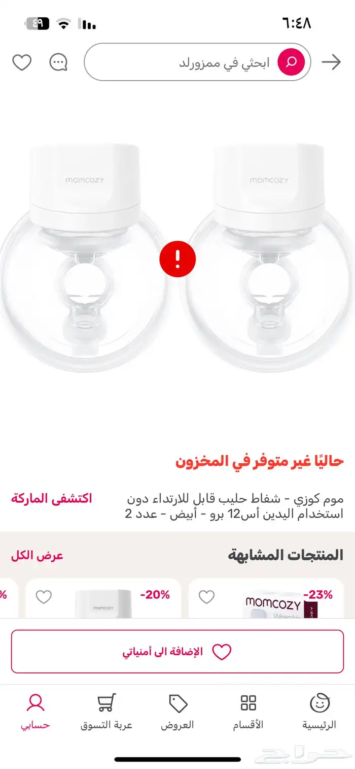 شفاط حليب أس 12 برو ابيض عدد 2 نفس الي في الصوره بالضبط 0