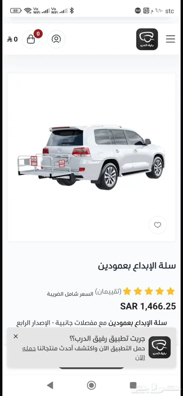 سله للسياره 0