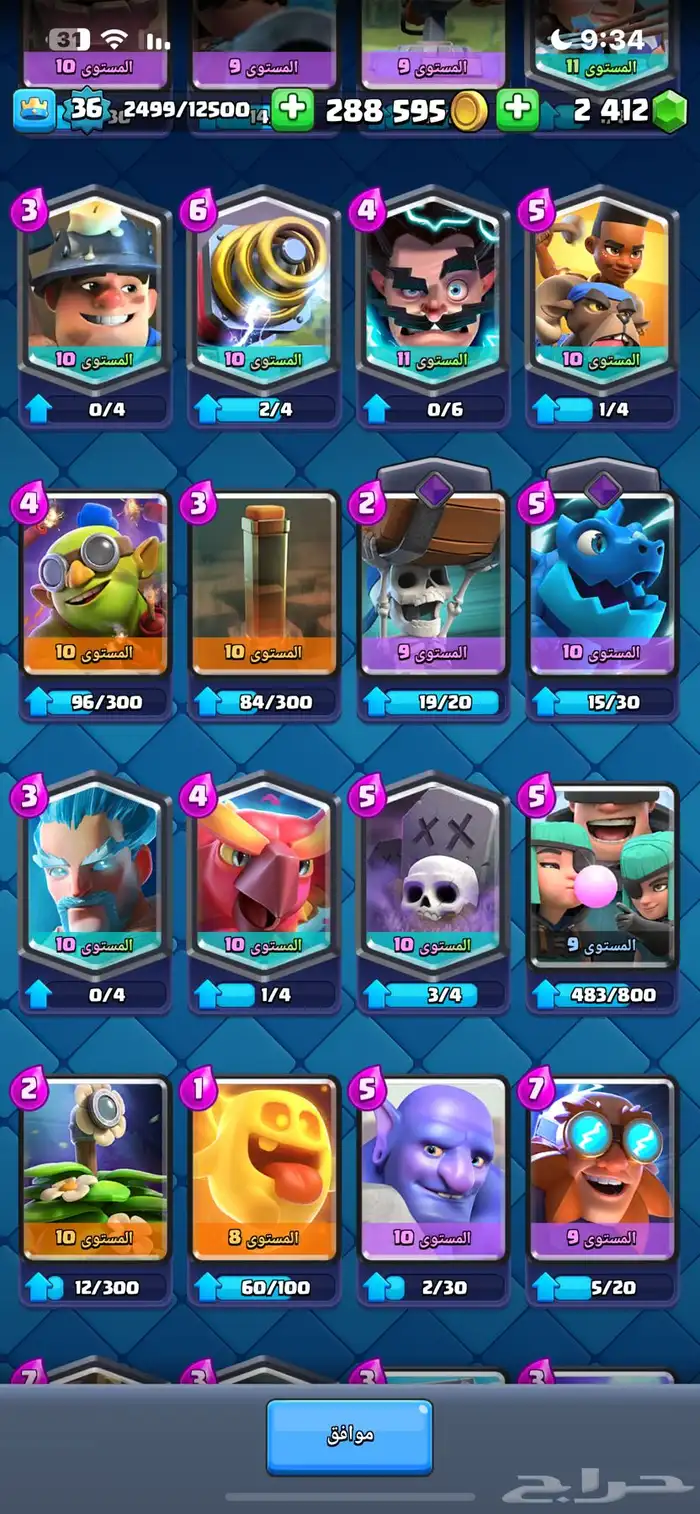 حساب كلاش رويال للبيع فيه جواهر 2500 6300 الف كاس قابل 6