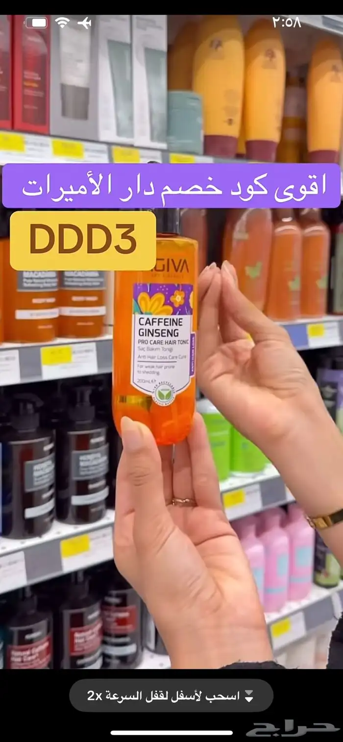 اقوى كود خصم دار الأميرات DDD3 يمنح خصم حتى 70 بالمئة 0