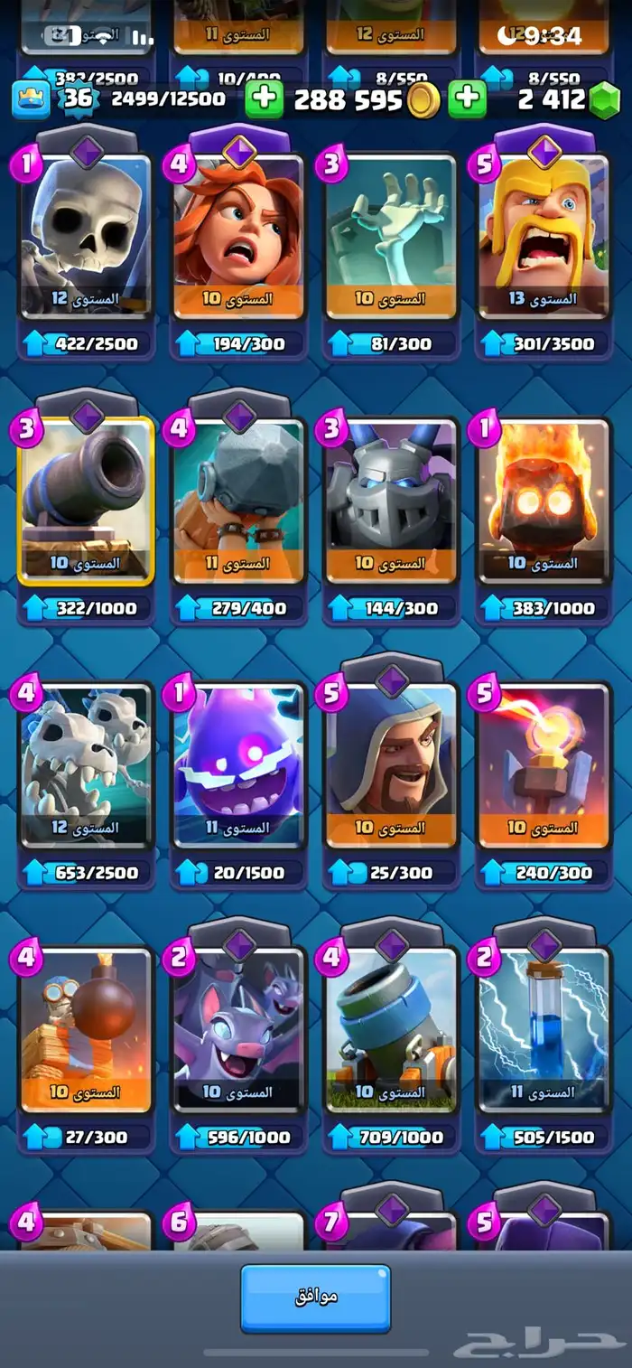 حساب كلاش رويال للبيع فيه جواهر 2500 6300 الف كاس قابل 3