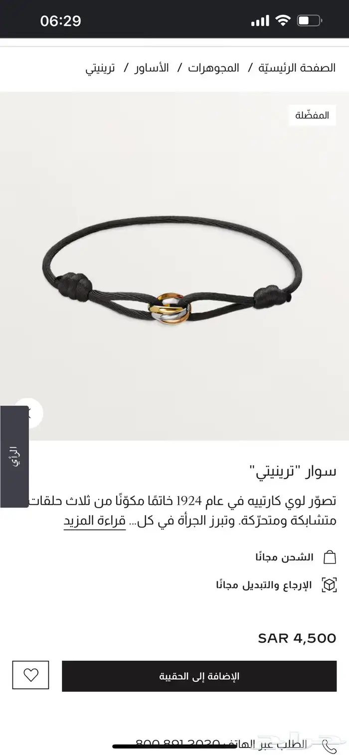 اسوارة كارتييه 0