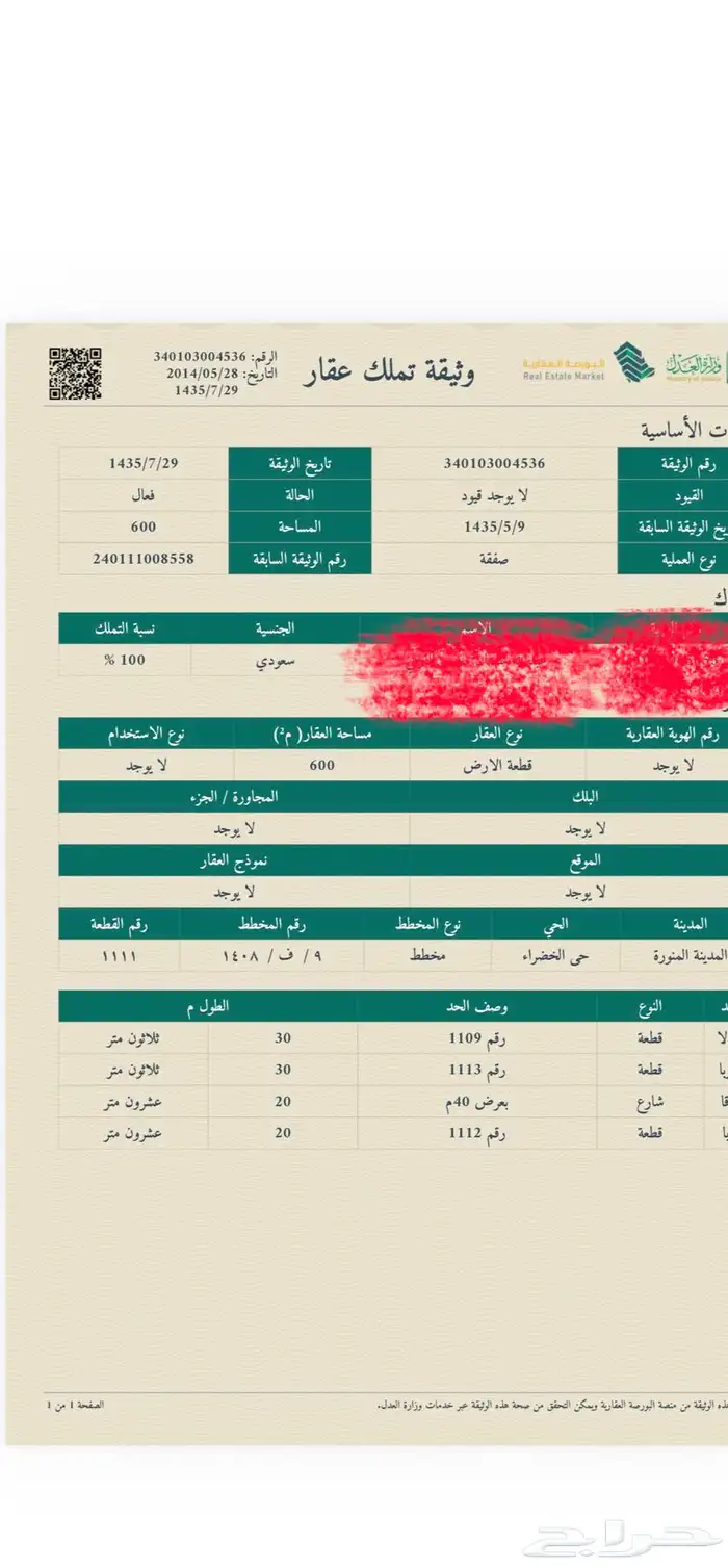 ارض تجاري في المدينة المنور للبيع ( العاقول ) 0