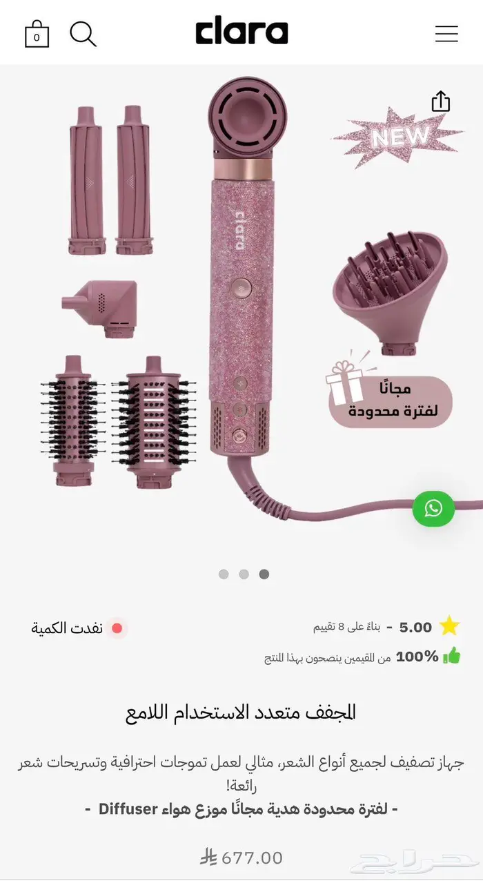 جهاز كلارا 0