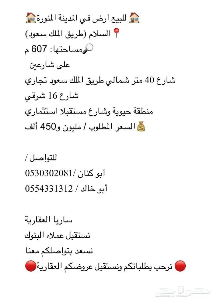 للبيع ارض علي شارعين تجاري السلام طريق الملك سعود 1