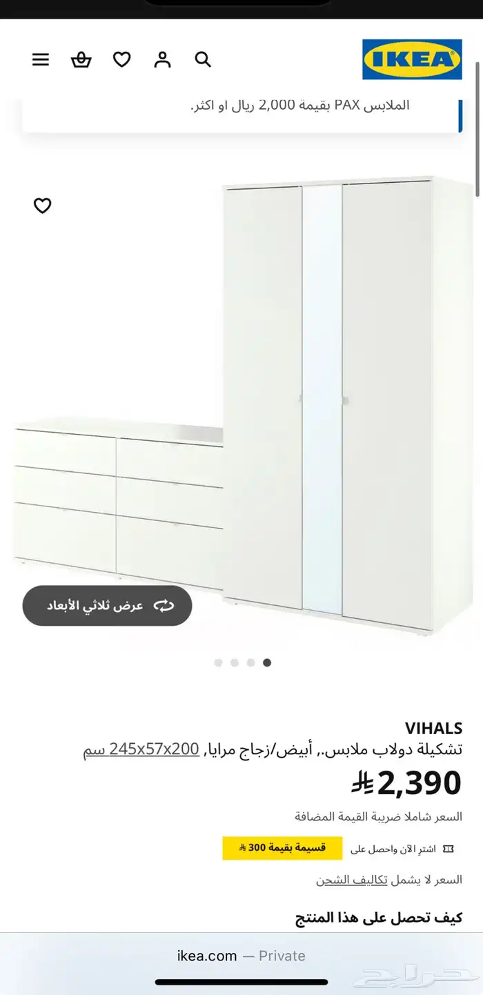 دولاب من ايكيا نظيف 0