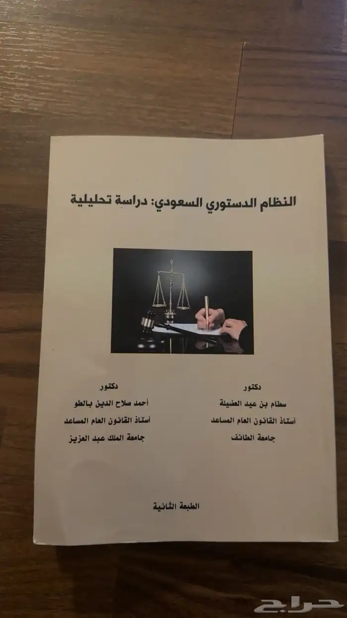 النظام الدستوري السعودي 0