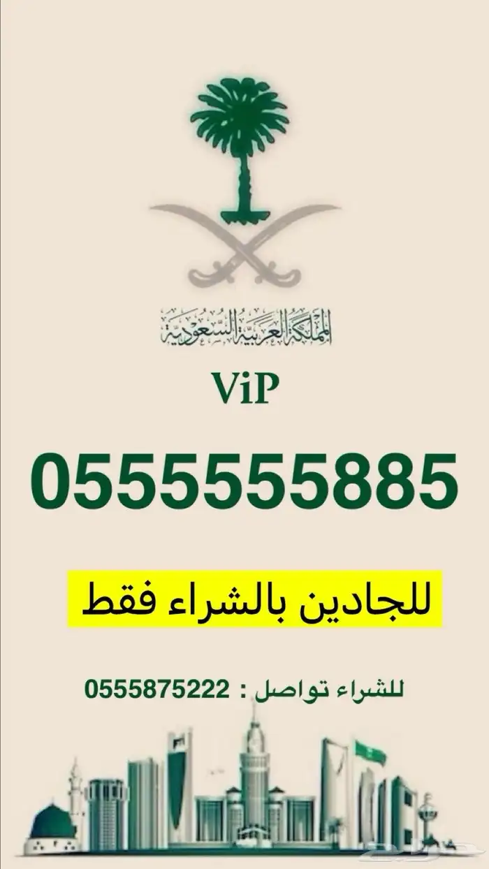 رقم مميز vip 1