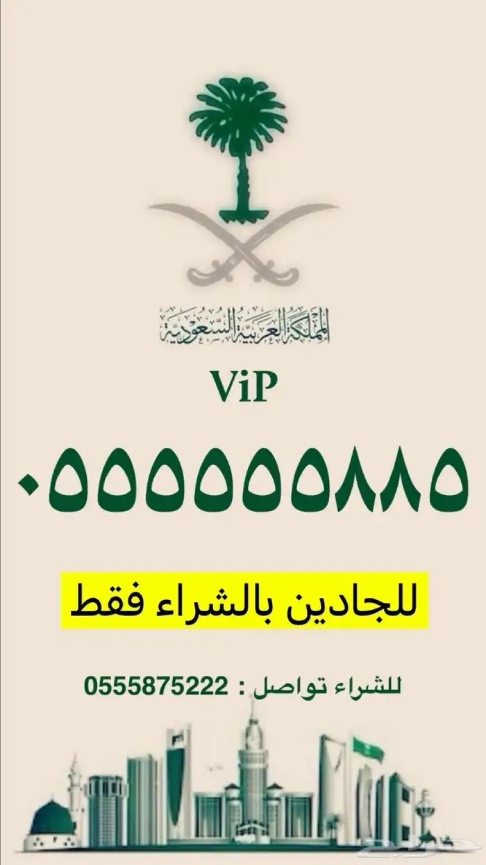 رقم مميز vip 0