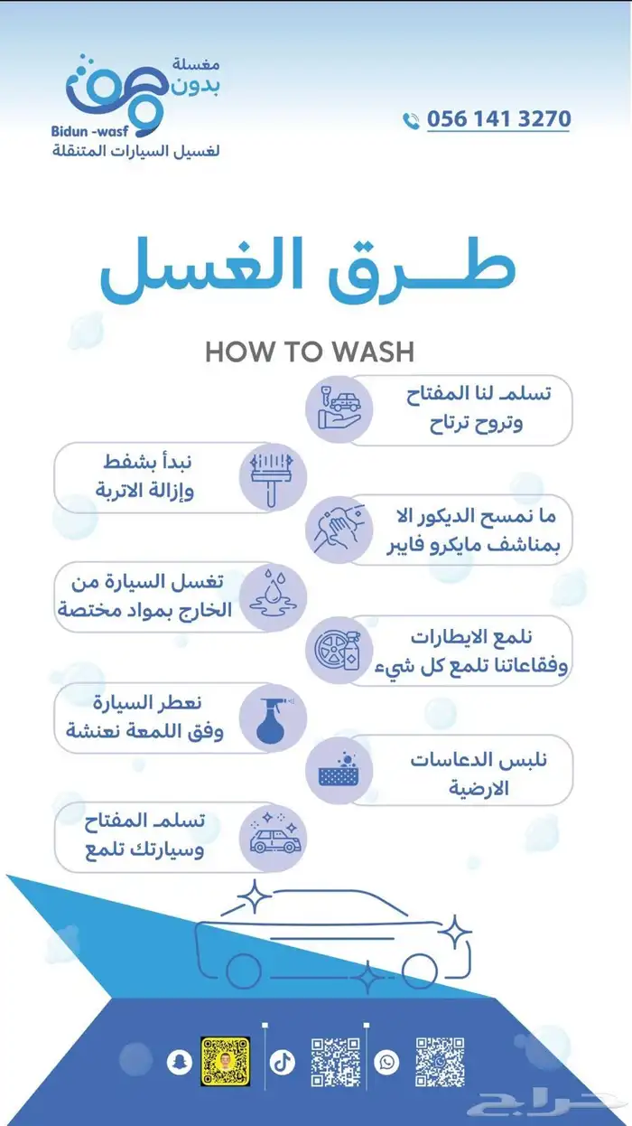 مغسلة سيارات متنقلة 5