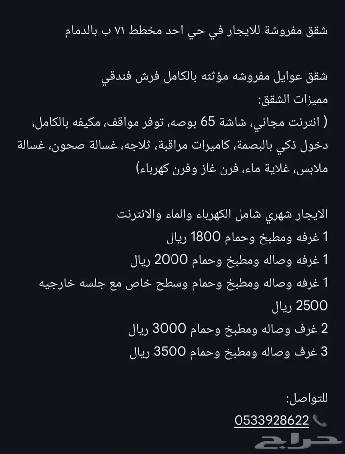 Furnished apartments for rent in Uhud District  Dammam 3