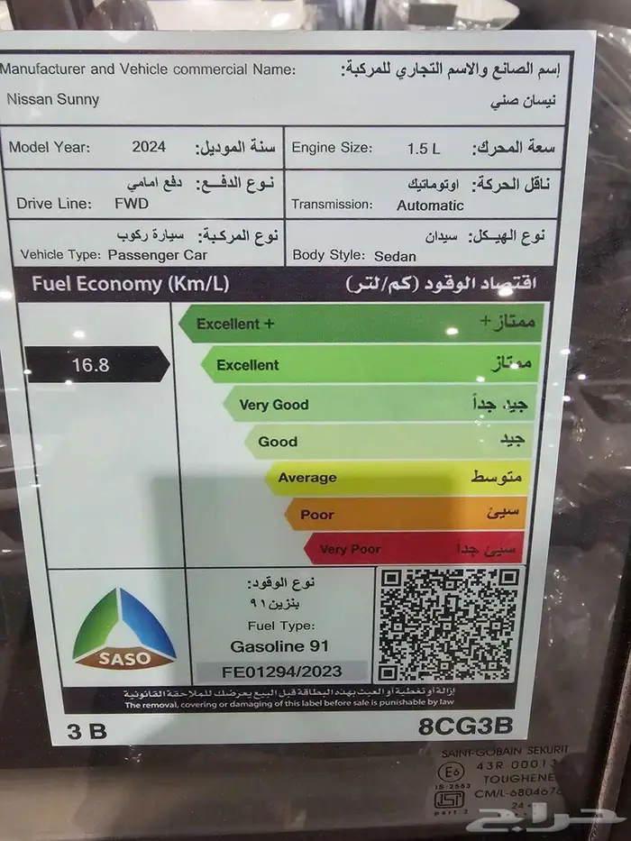 نيسان صني 2024 كمفورت الشكل القديم 2