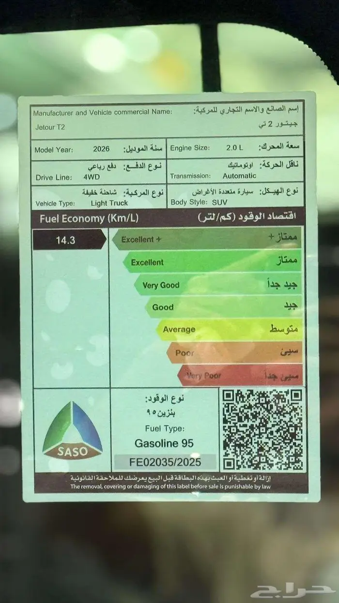 جيتور T2 لاكجري بلس 2026 25