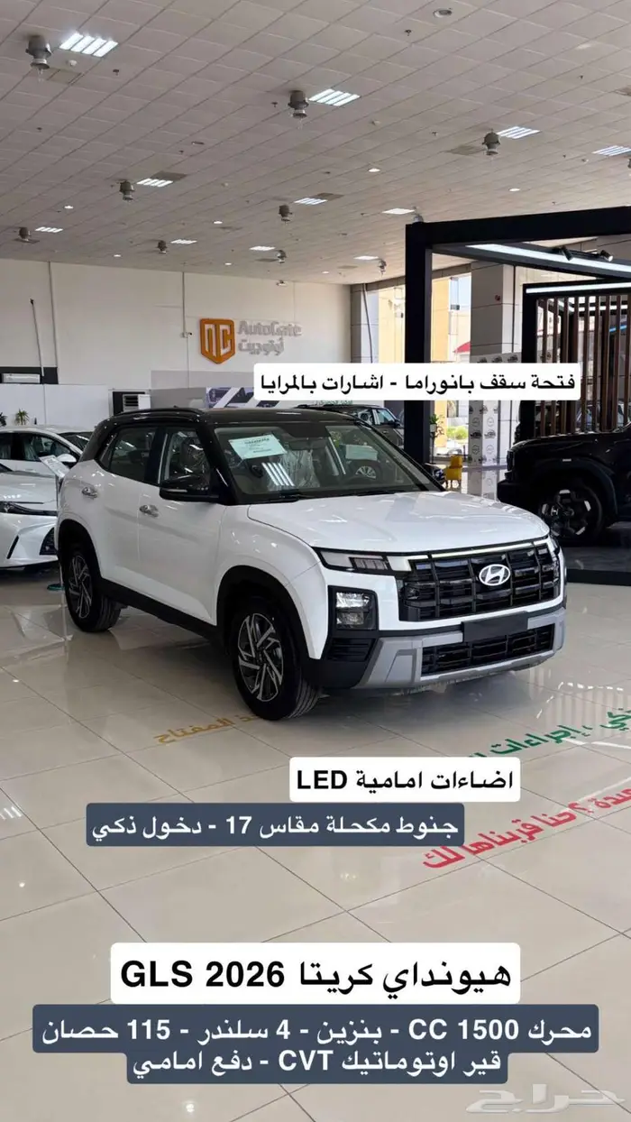 هيونداي كريتا GLS 2026 1