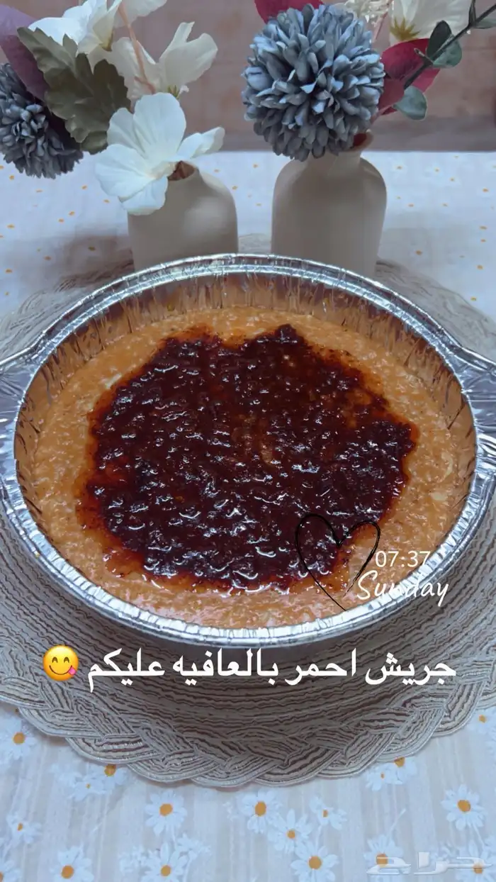 عريكة و اكلات شعبية متنوعة اسر منتجة 10