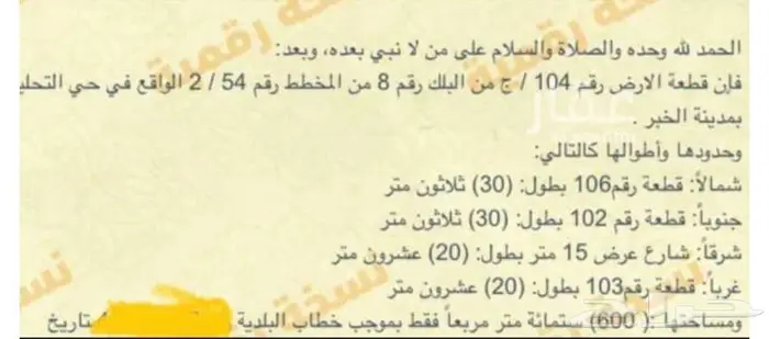 للبيع   أرض سكنية في التحلية بالخبر 1