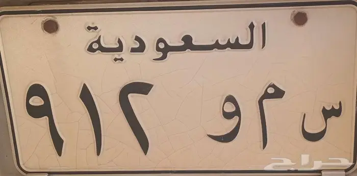 لوحة خصوصي مميزة سمو 912 0