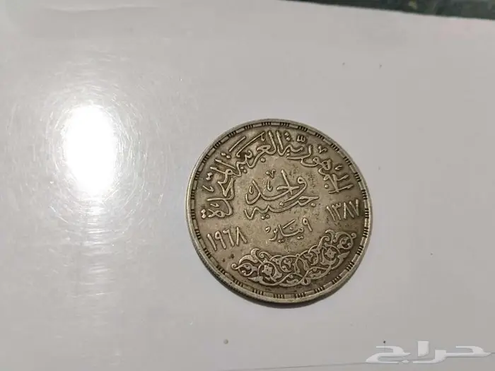 عملات مصرية قديمة للبيع 0
