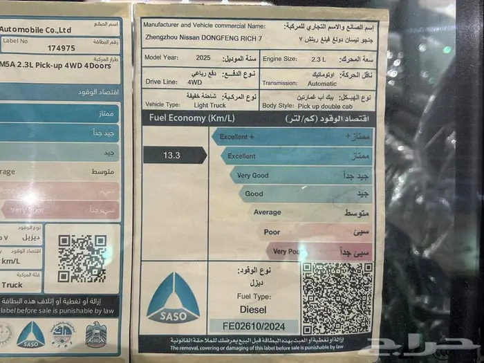 بكب دونج فونج ريتش7 موديل 2025 غمارتين ديزل دبل أوتوماتيك 10