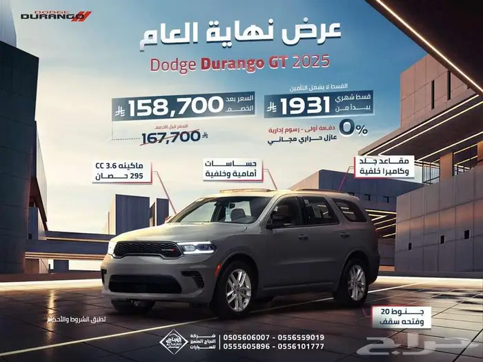 دودج دورانجو 2025 GT عرض نهاية العام 0