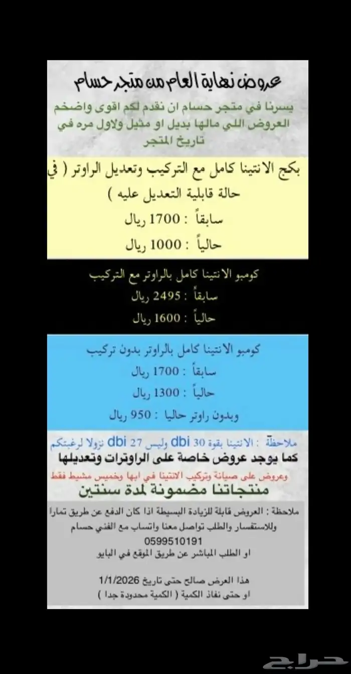 عروض حلول الانترنت 0