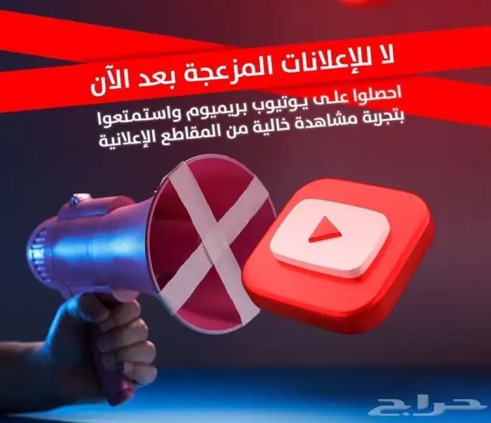 يوتيوب بريميوم ضمان ذهبي 0