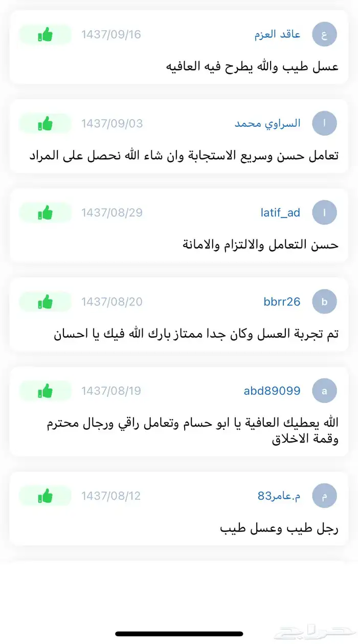 عسل طبيعي شاهد التقاييم وشحن مجاني إلى عرعر 23