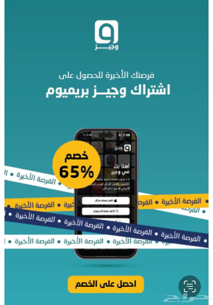 اشتراك وجيز بريميوم 0