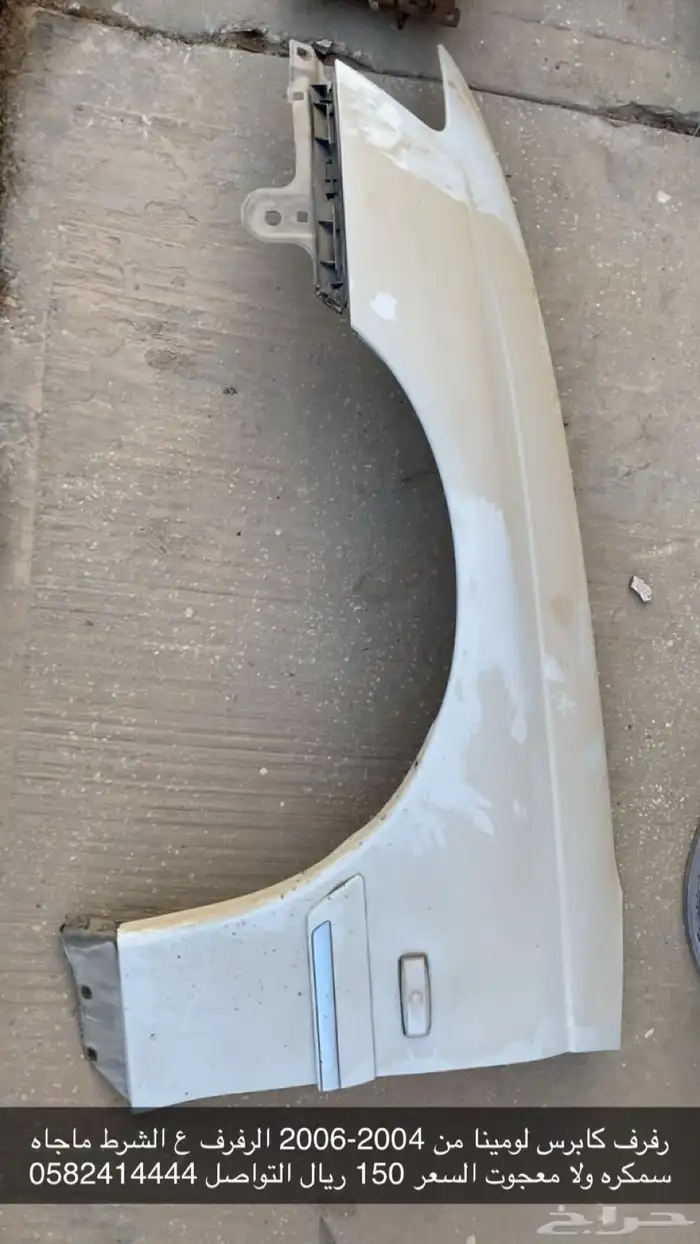 قطع كابرس لومينا 2004-2006 10