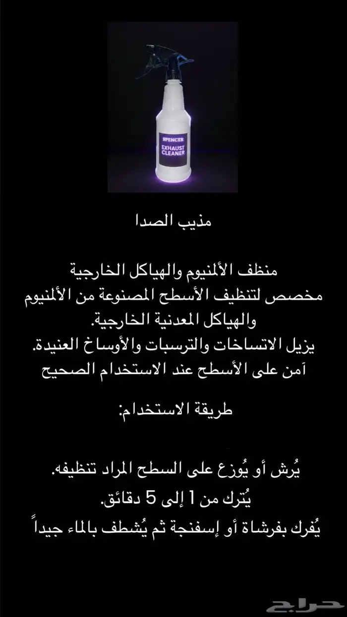 مواد تنظيف الصدا و الشحوم 1