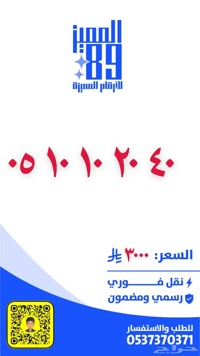 ارقام مميزه عشريه نادر سهل الحفظ 3