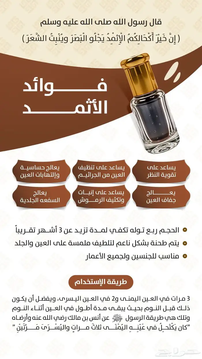 كحل الاثم الاصلي 2