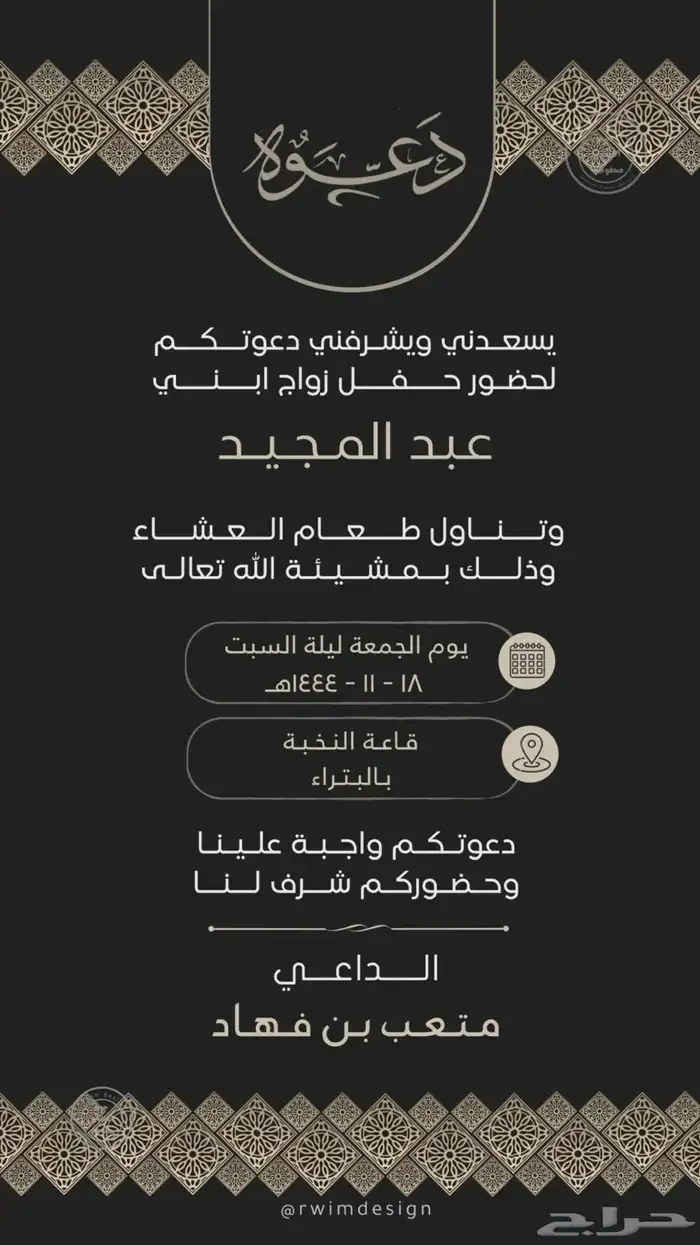 دعوة زواج 10