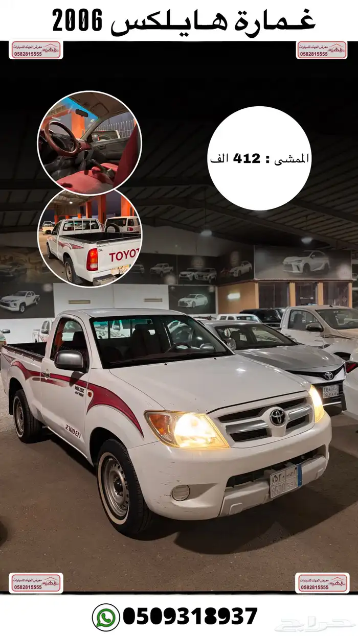 هايلكس غمارة 2006 0