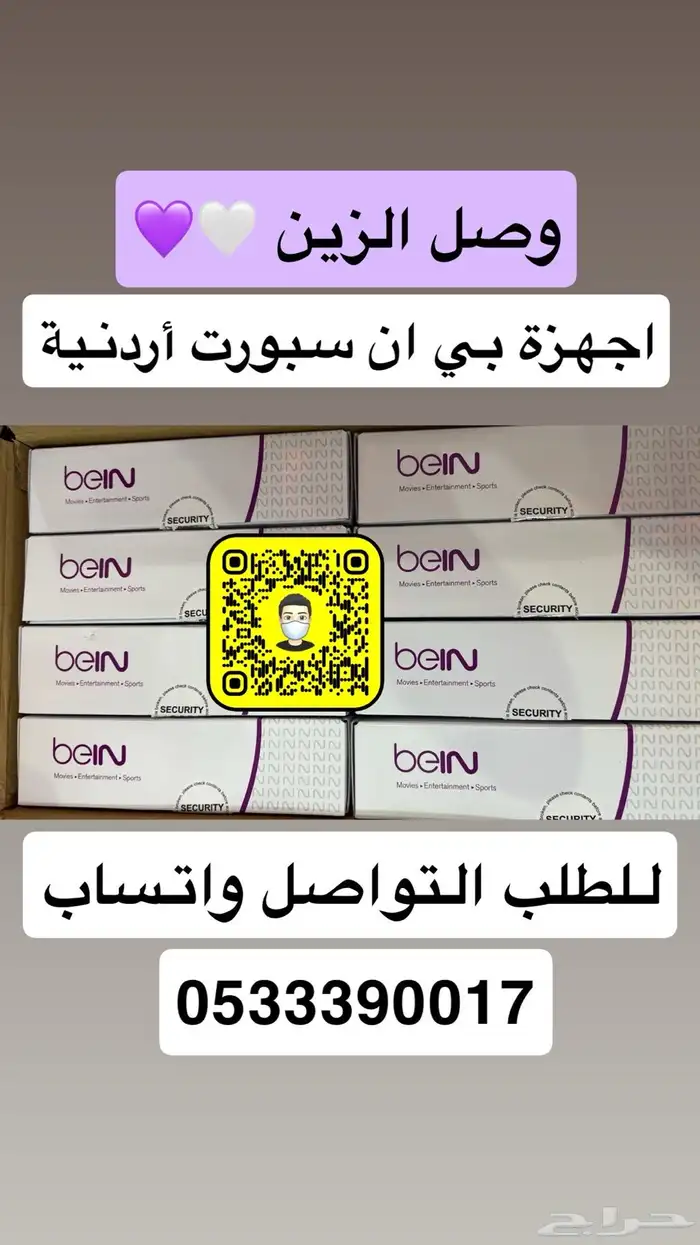 اجهزة بي ان سبورت اردني 0