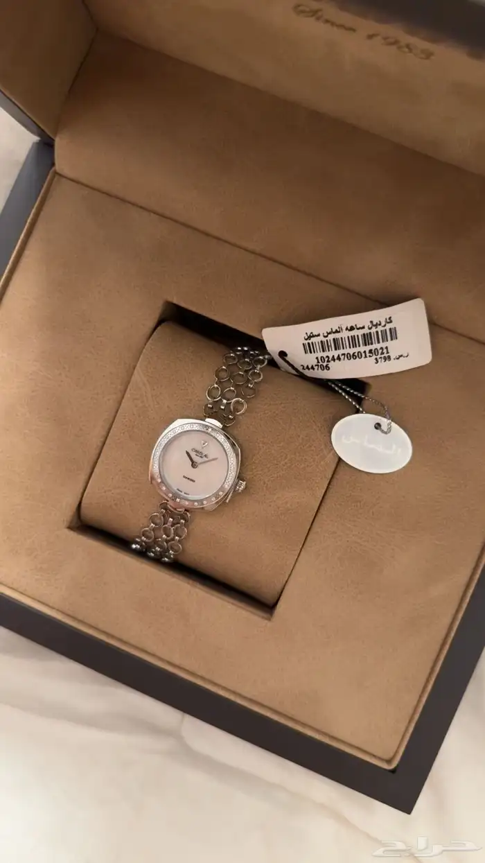 ساعه كارديال الماس 0