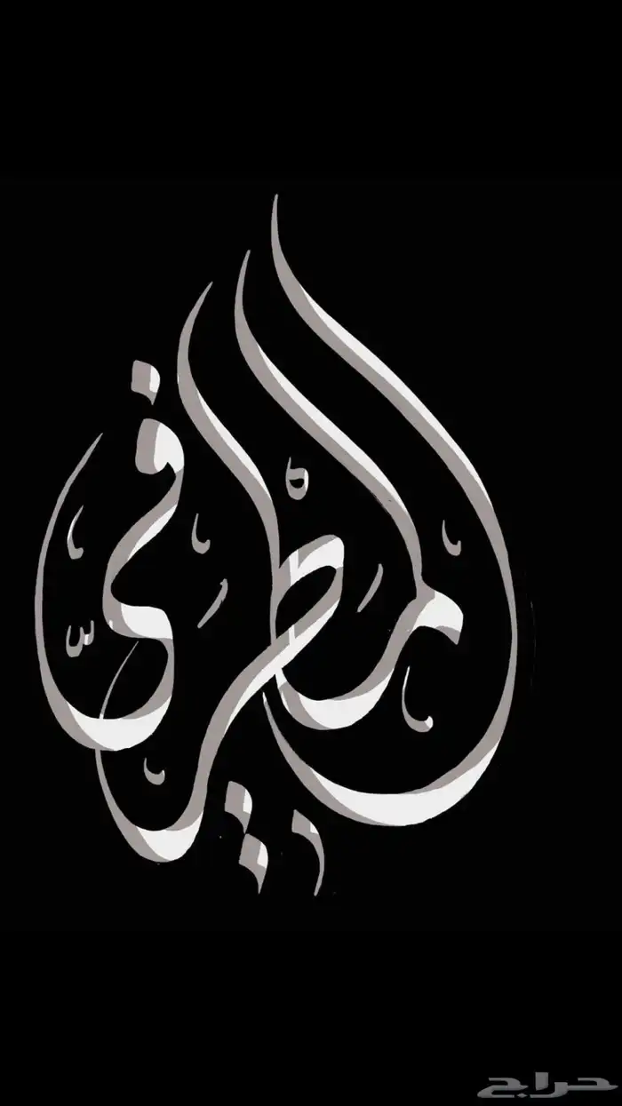 خطاط باليد كتابة اسماء وشعارات 2