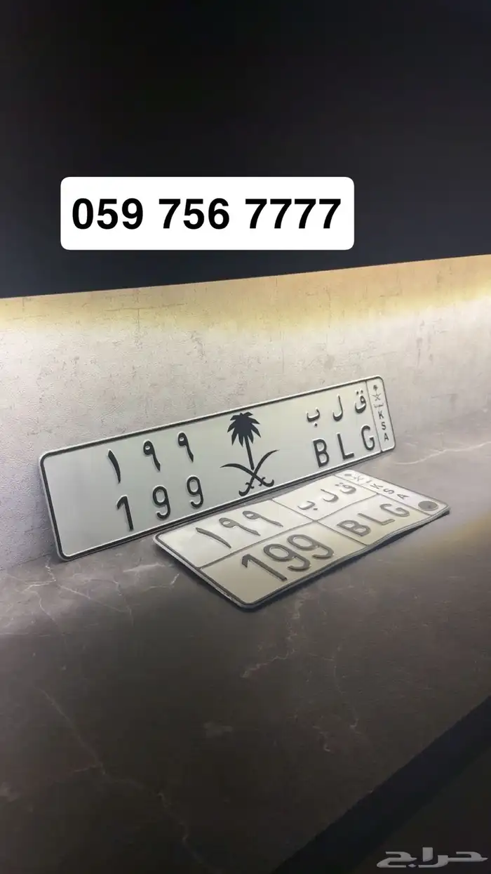 للبيع لوحه مميزه ق ل ب 199 0
