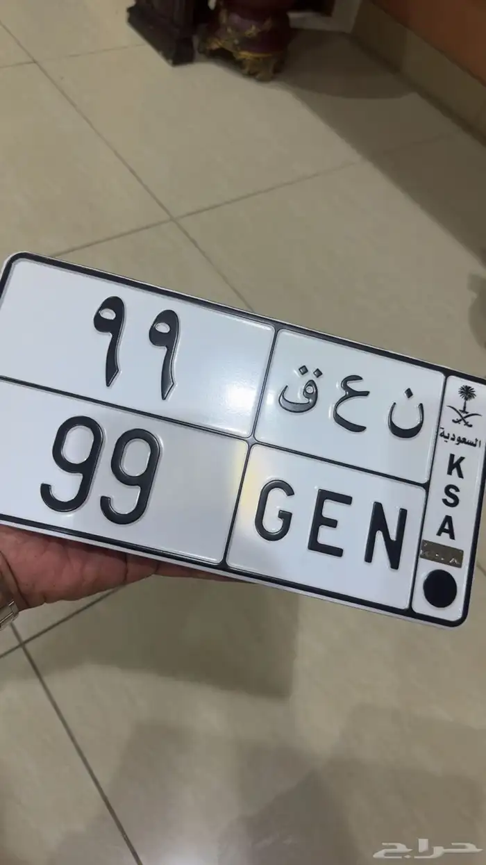لوحة مميزة 99 رقم ثنائي 0