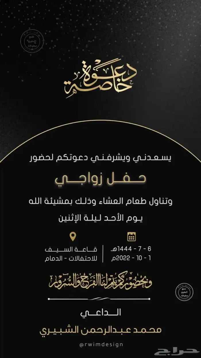 دعوة زواج 11