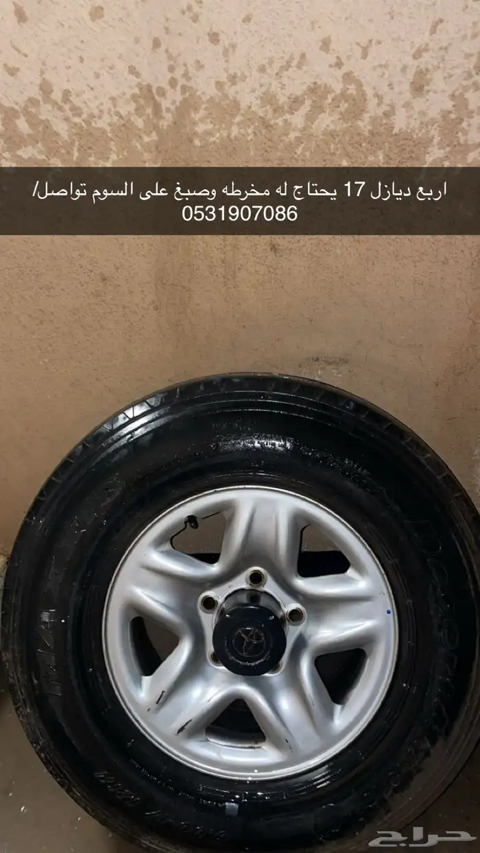 ديازل للبيع17 يحتاج مخرطه وصبغ على السوم 0