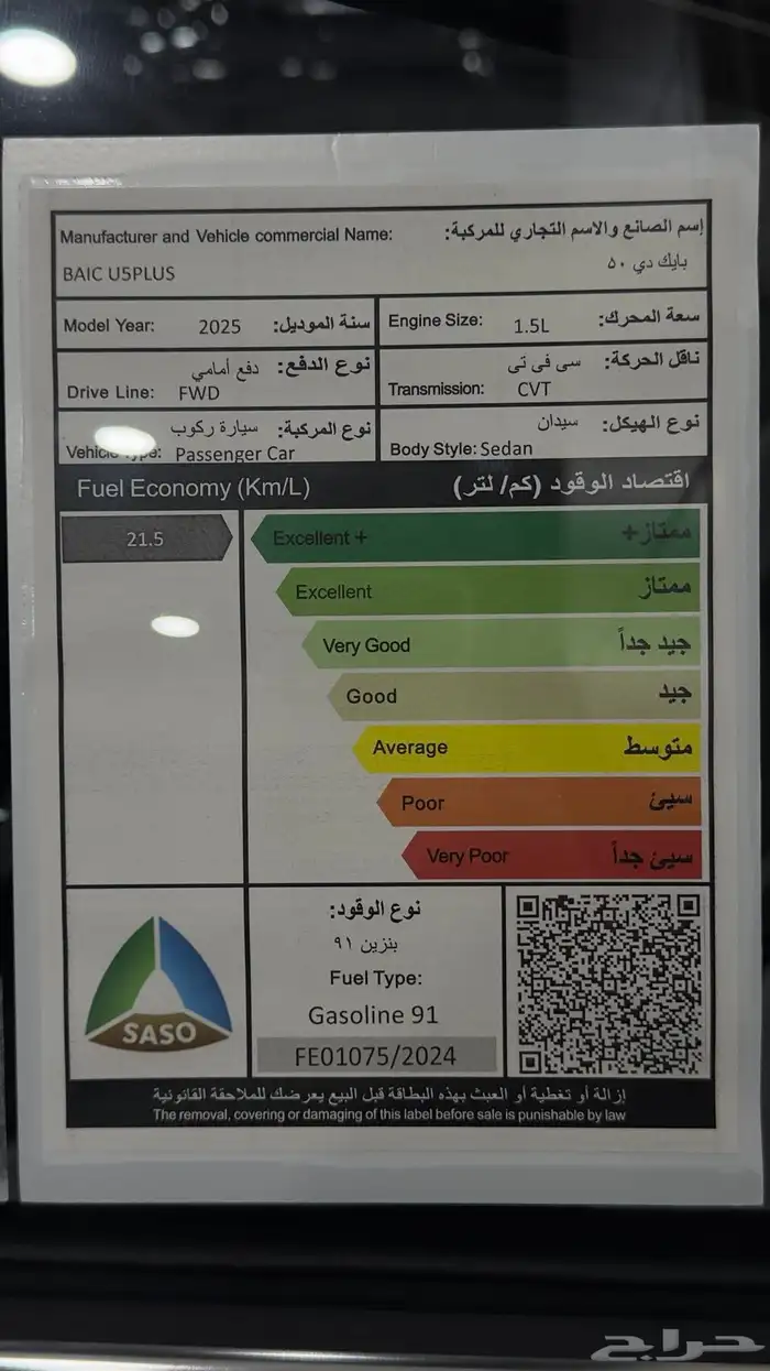 بايك U5 ستاندر 2025 11