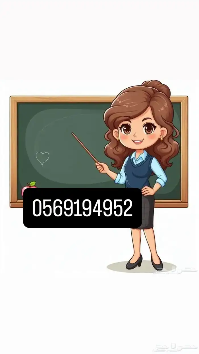 معلمة انجليزي ورياضيات 0