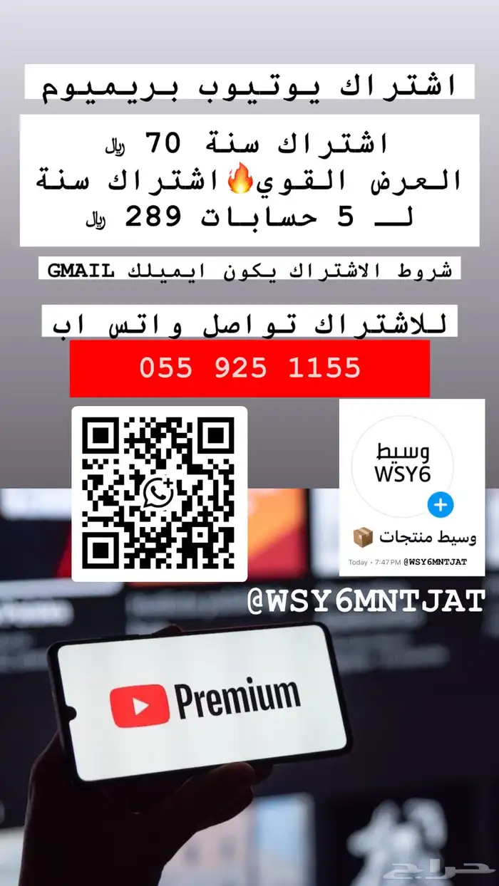 اشتراك يوتيوب بريميوم لمدة سنة 0