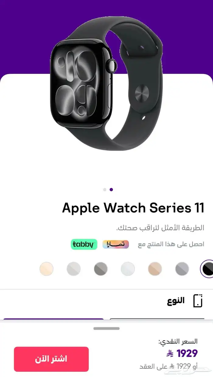 للبيع ساعة ابل جديدة 0